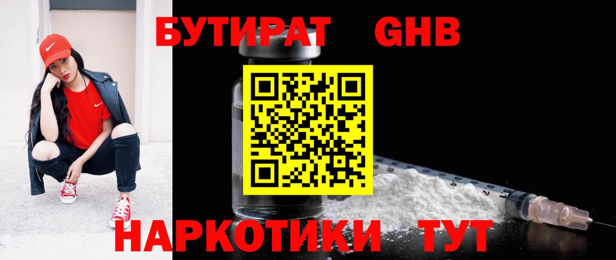 Бутират жидкий экстази Муром