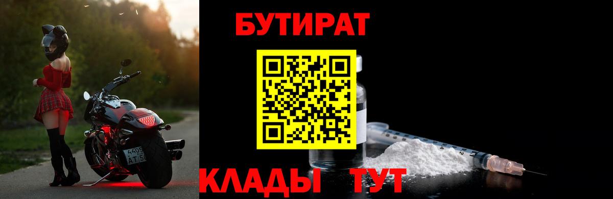 Муром  Бутират бутандиол  Вход с VPN 