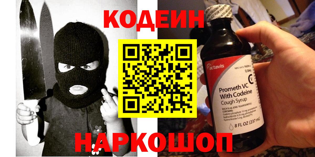Муром  Кодеиновый сироп Lean напиток Lean (лин)  Вход с VPN  Кодеин напиток Lean (лин) 