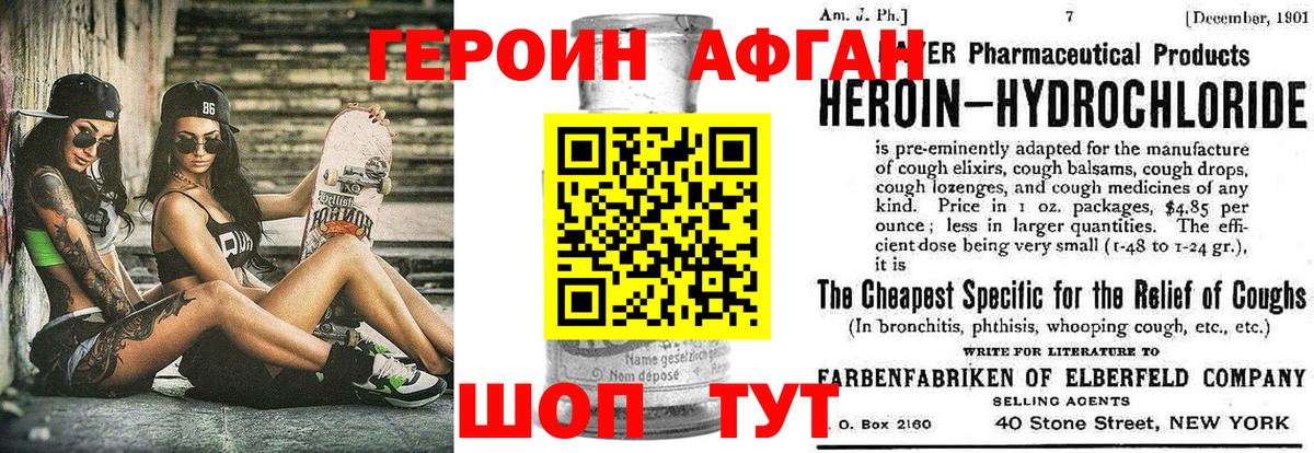 Героин Heroin Муром